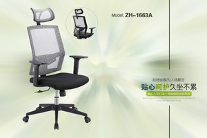辦公老板椅(ZH-1663A)