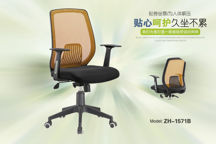 职员办公椅(ZH-1571B)