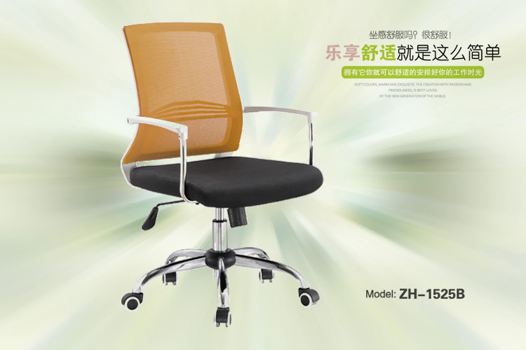 办公职员椅(ZH-1525B)