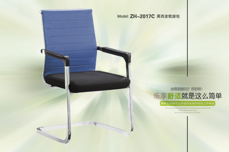 弓形会议椅ZH-2017C