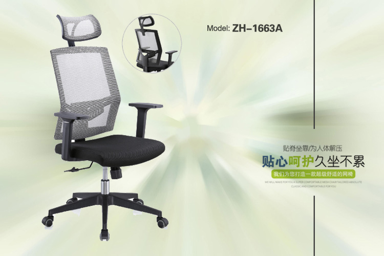 办公老板椅(ZH-1663A)